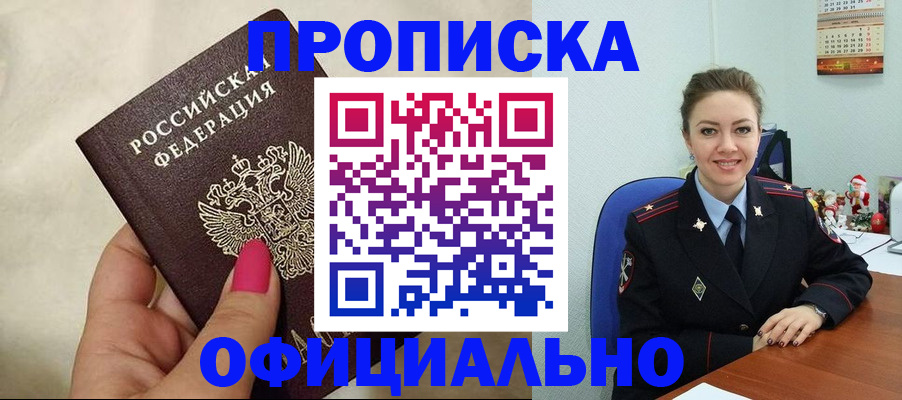 прописка иностранных граждан в Московской области