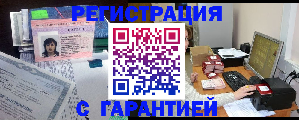 временная регистрация надежно в Московской области