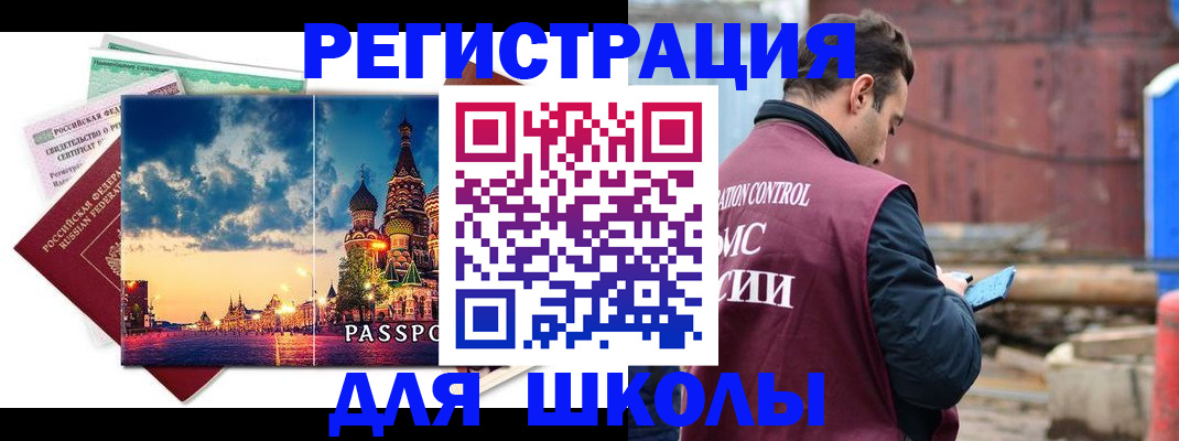 прописка иностранных граждан в Московской области