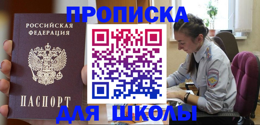 временная регистрация в Московской области
