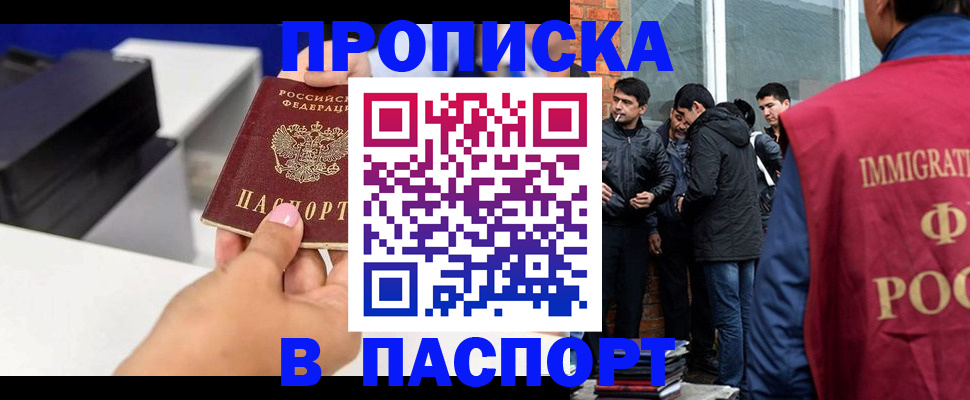 где прописаться в Московской области